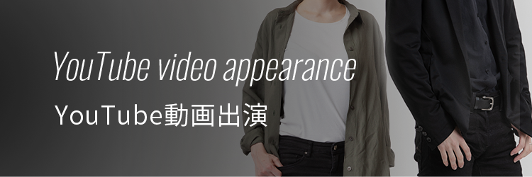 YouTube動画出演